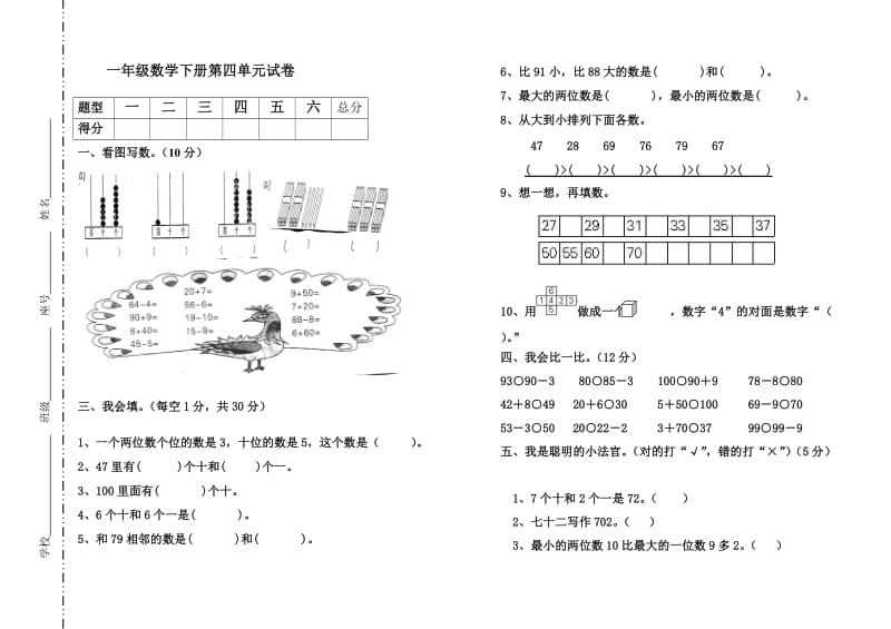 一年级数学下册第四单元测试卷人教版.doc_第1页