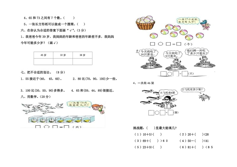 一年级数学下册第四单元测试卷人教版.doc_第2页