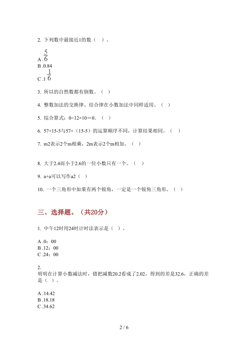 北师大版数学考点练习四年级上学期第二次月考.doc_第2页