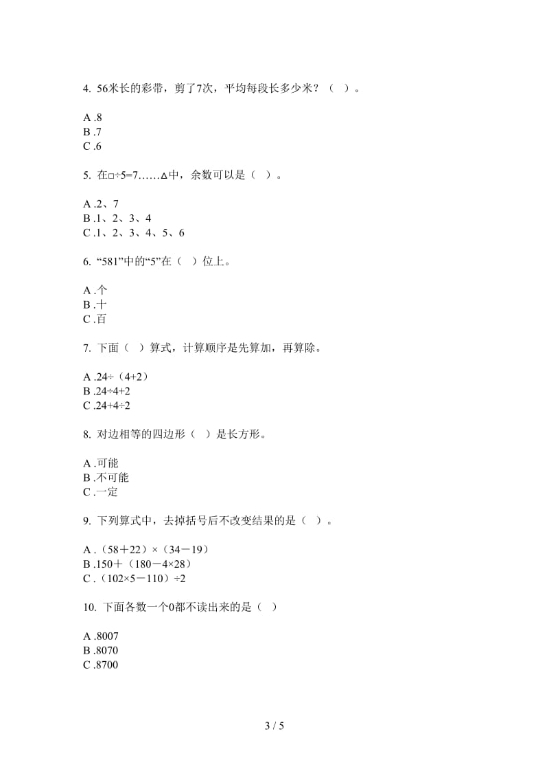 北师大版数学综合混合二年级上学期第三次月考.doc_第3页