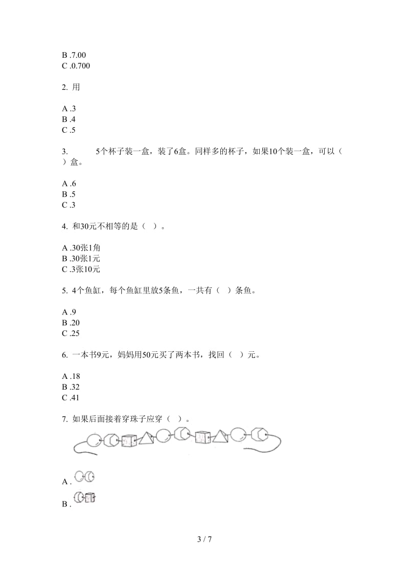 北师大版数学一年级上学期第一次月考同步突破.doc_第3页