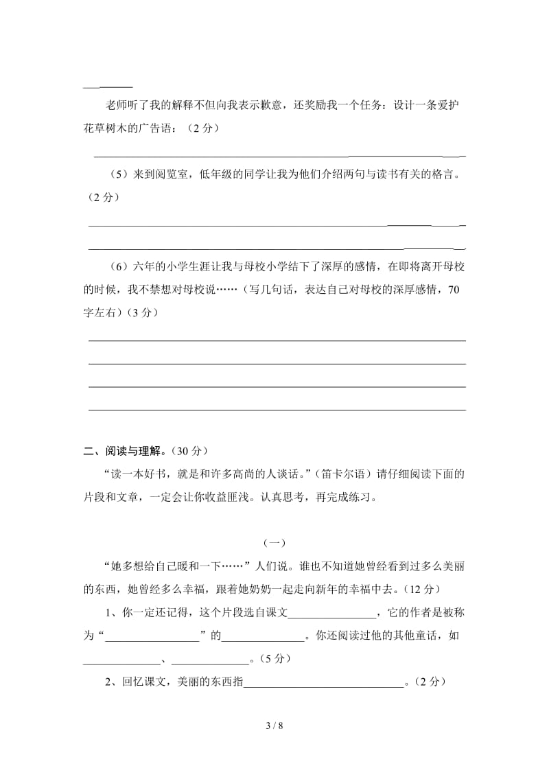 县小学语文毕业模拟试卷及答案.doc_第3页