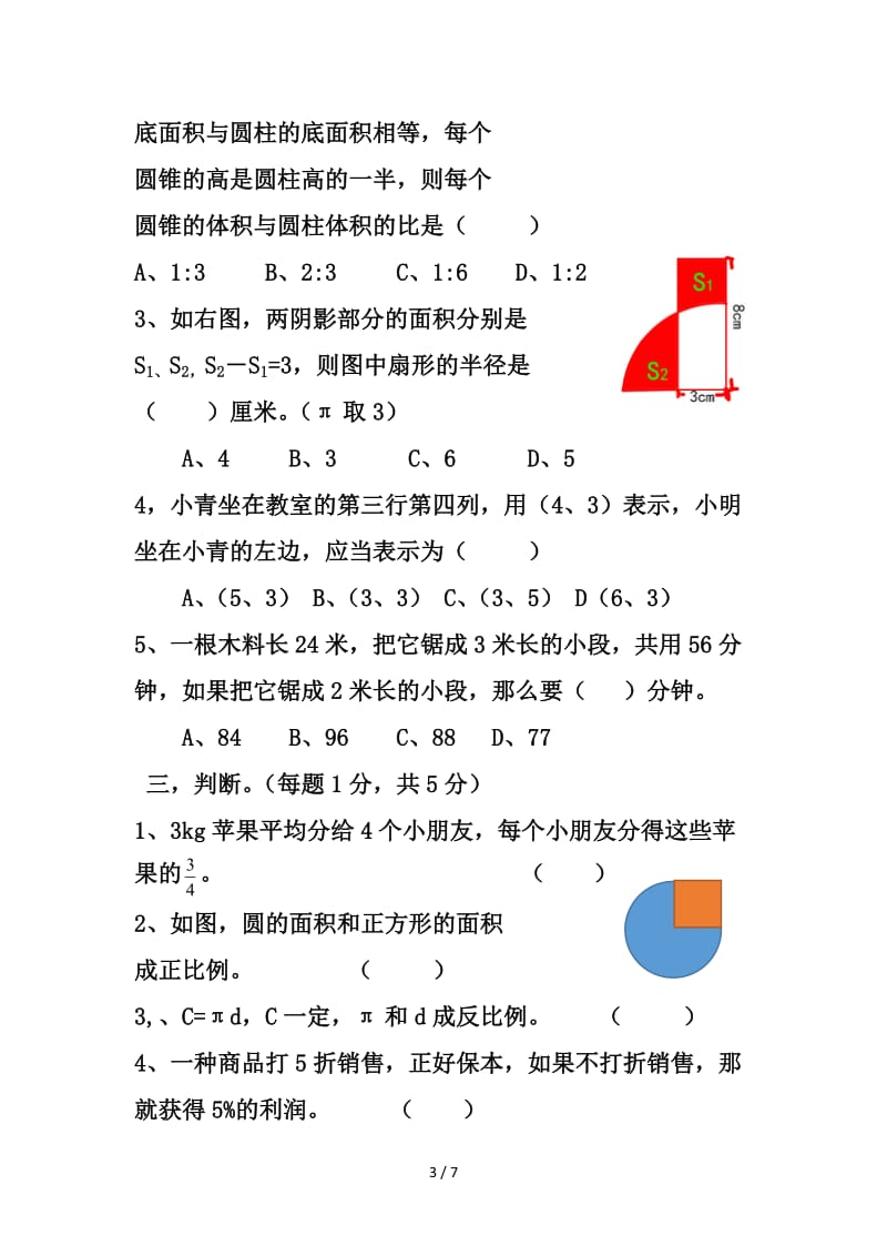 苏教版小学数学六年级毕业招生试题.doc_第3页