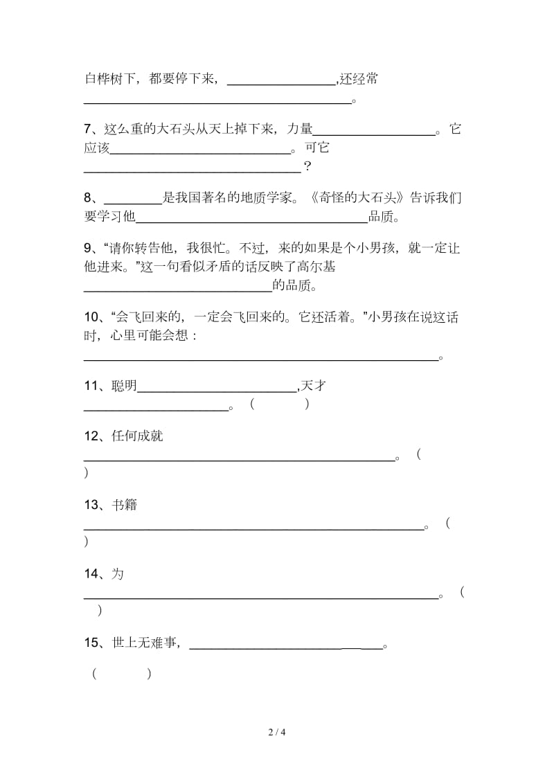 三年级上册按课文内容填空期中复习题.doc_第2页