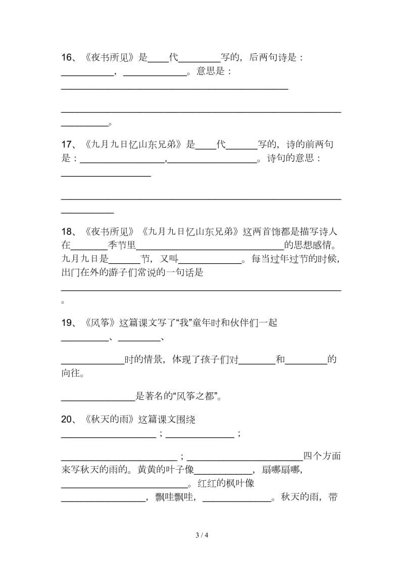 三年级上册按课文内容填空期中复习题.doc_第3页