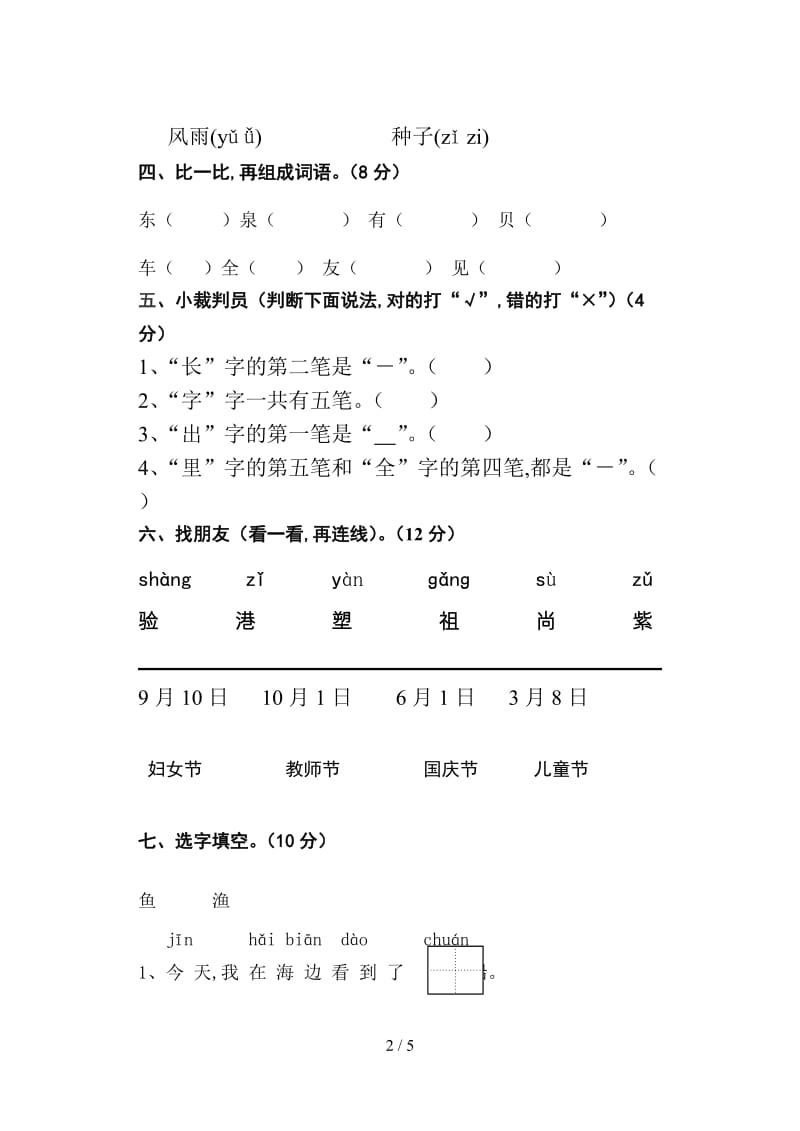 苏教版一上语文期末复习题.doc_第2页