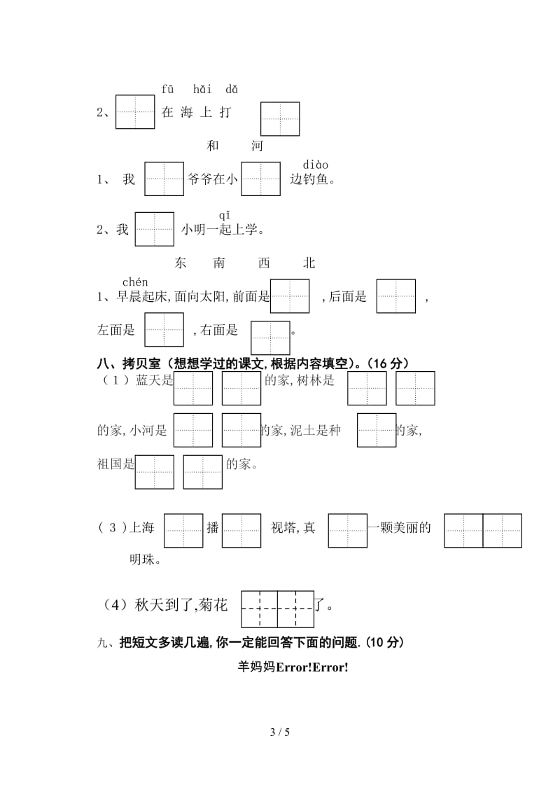 苏教版一上语文期末复习题.doc_第3页