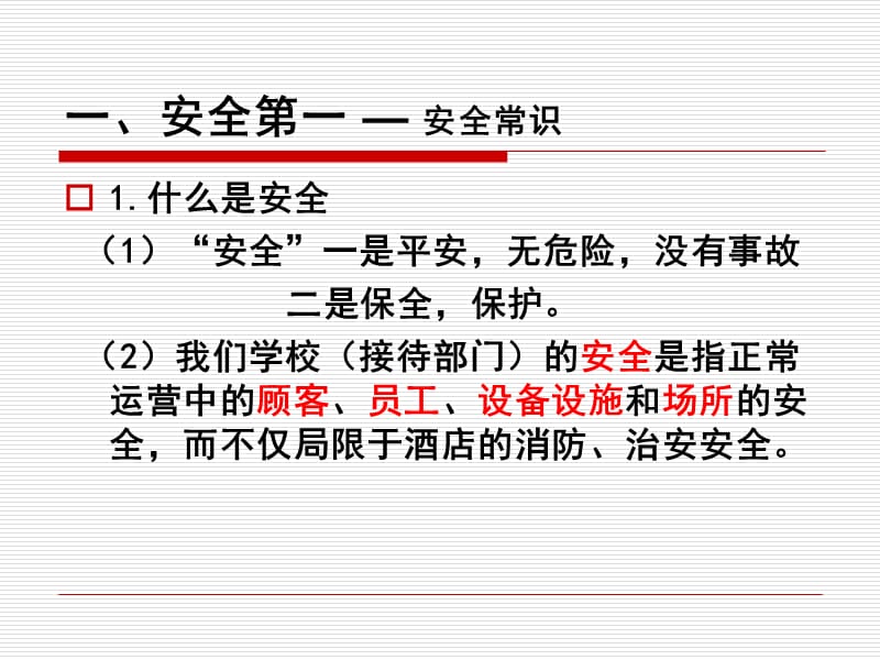 瀚翔物业公司员工培训第五讲安全与消防常识.ppt_第3页