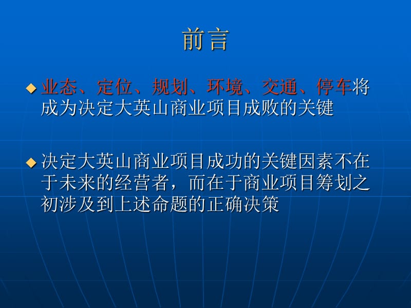 海航大英山商业项目建议.ppt_第2页