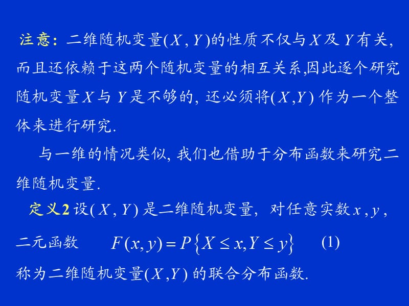 概率论课件-2-4二维随机变量及其概率分布23p.ppt_第3页