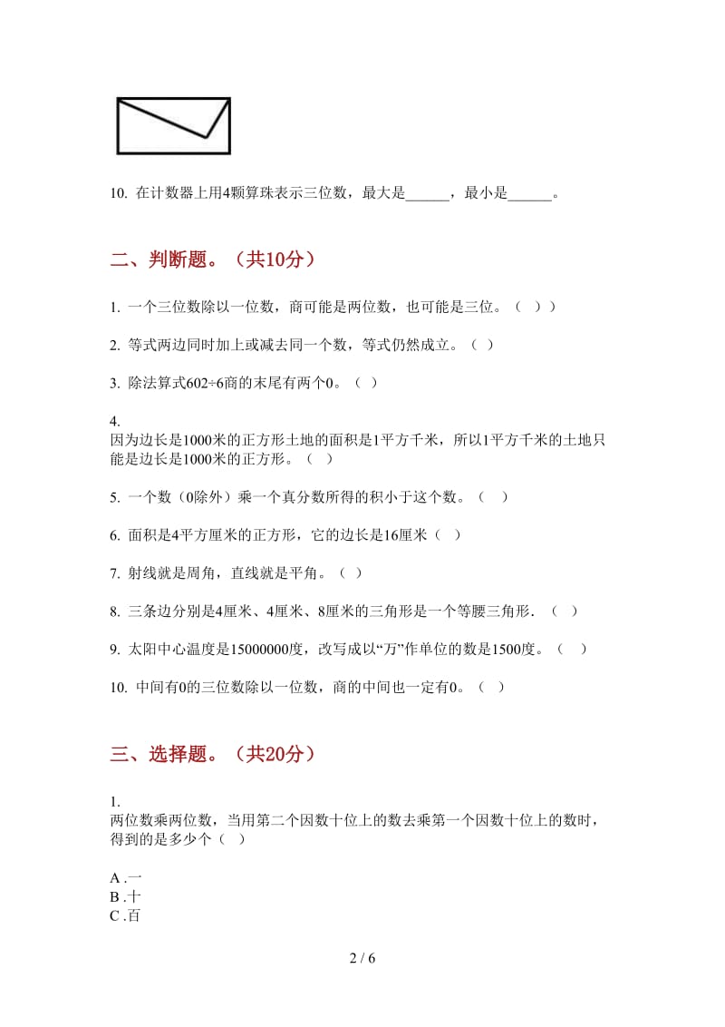 北师大版数学三年级上学期第四次月考竞赛混合.doc_第2页