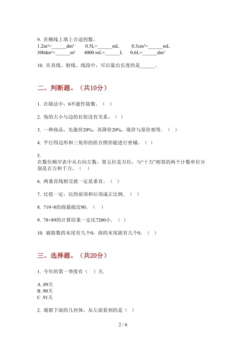 北师大版数学水平综合三年级上学期第四次月考.doc_第2页