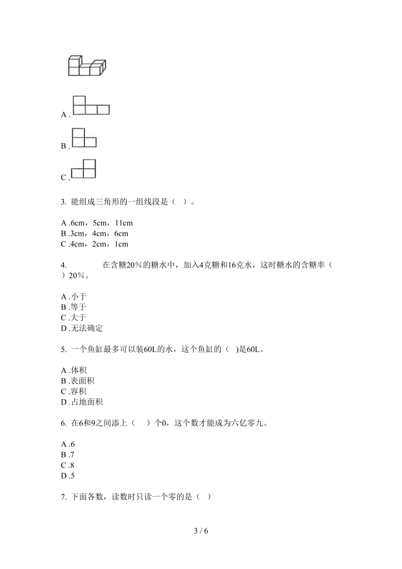 北师大版数学水平综合三年级上学期第四次月考.doc_第3页