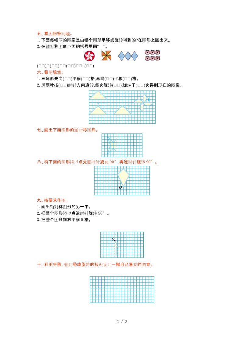 青岛版六年制五年级数学上册第二单元测试卷及答案.doc_第2页