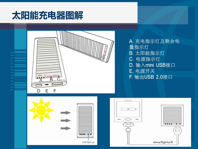 太阳能充电器故障树分析.ppt_第3页