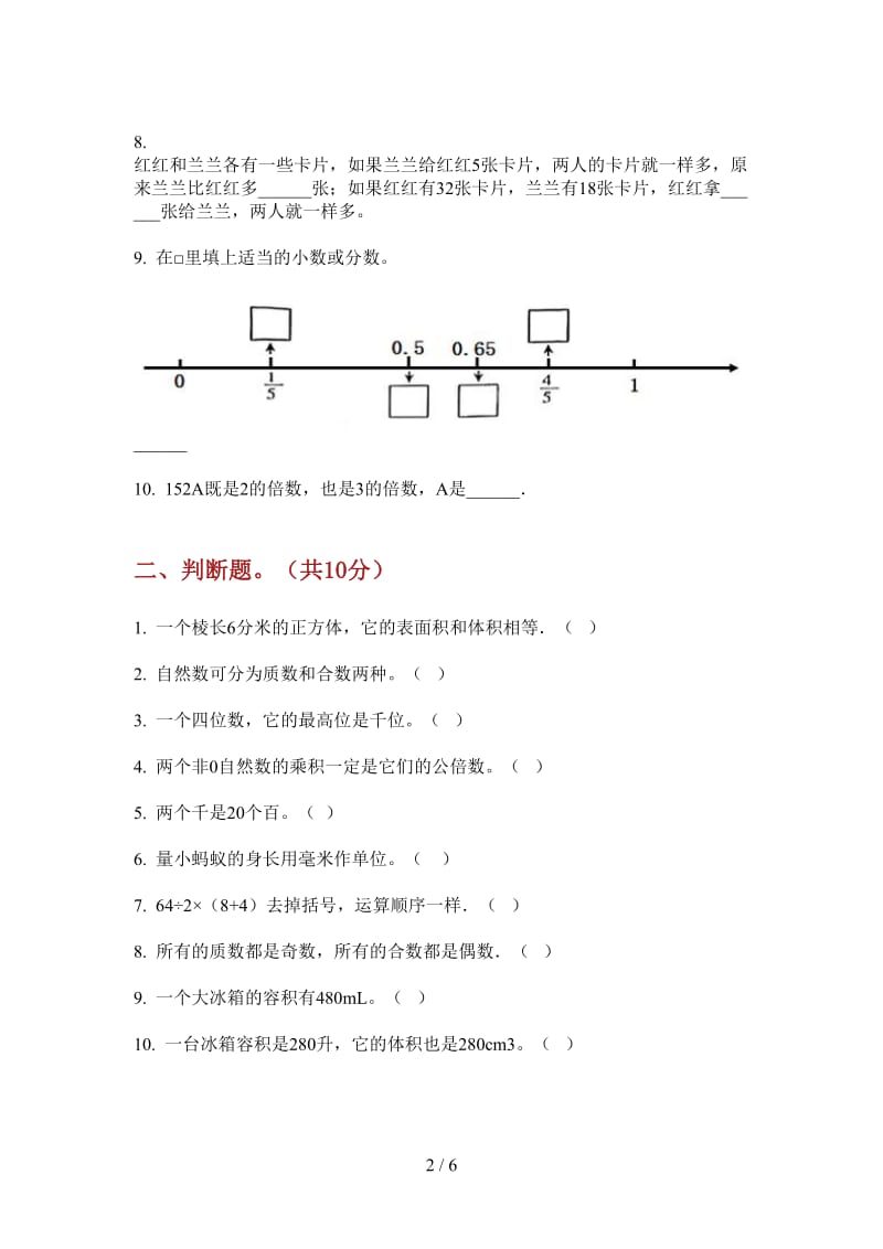 北师大版数学五年级竞赛复习测试上学期第二次月考.doc_第2页