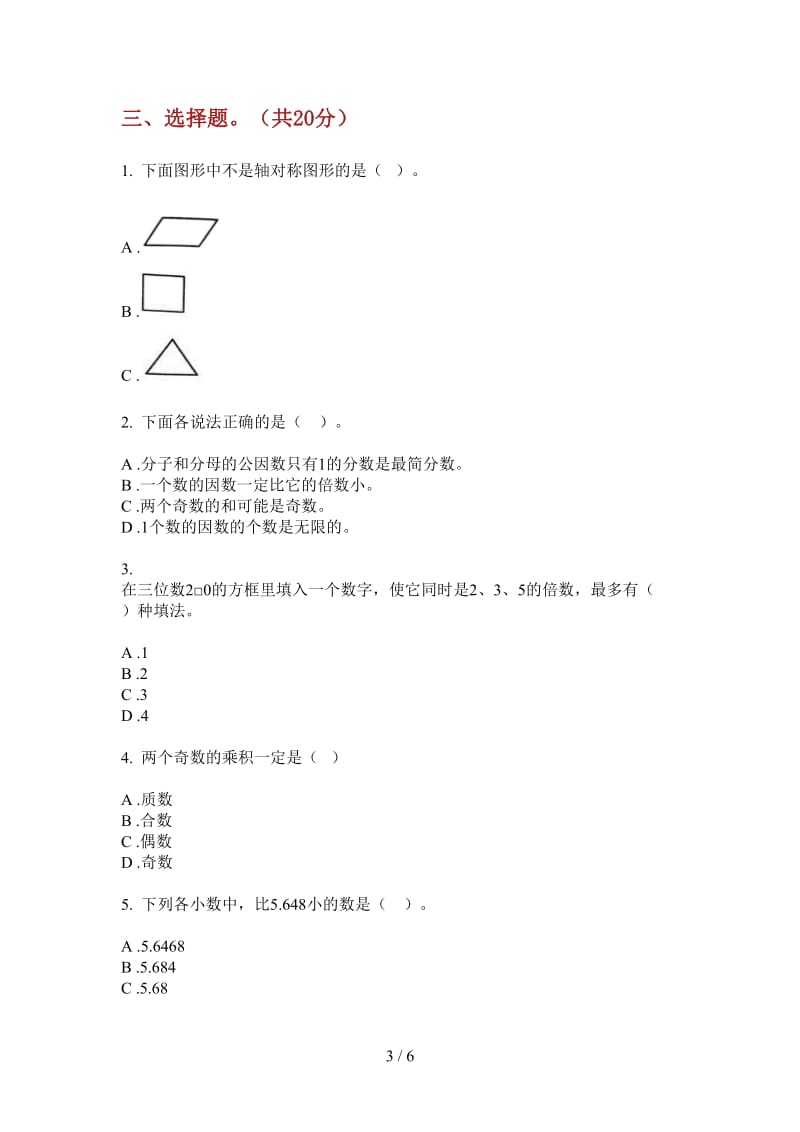 北师大版数学五年级竞赛复习测试上学期第二次月考.doc_第3页