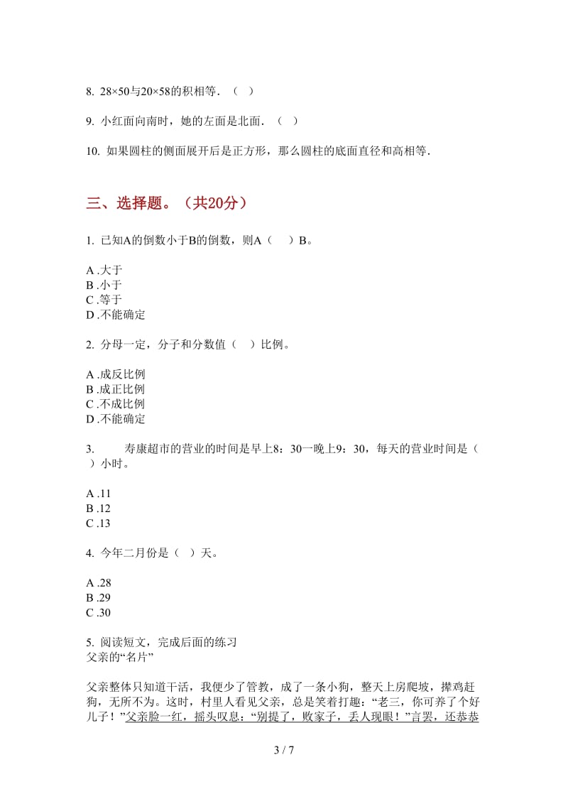 北师大版数学三年级上学期第四次月考总复习.doc_第3页