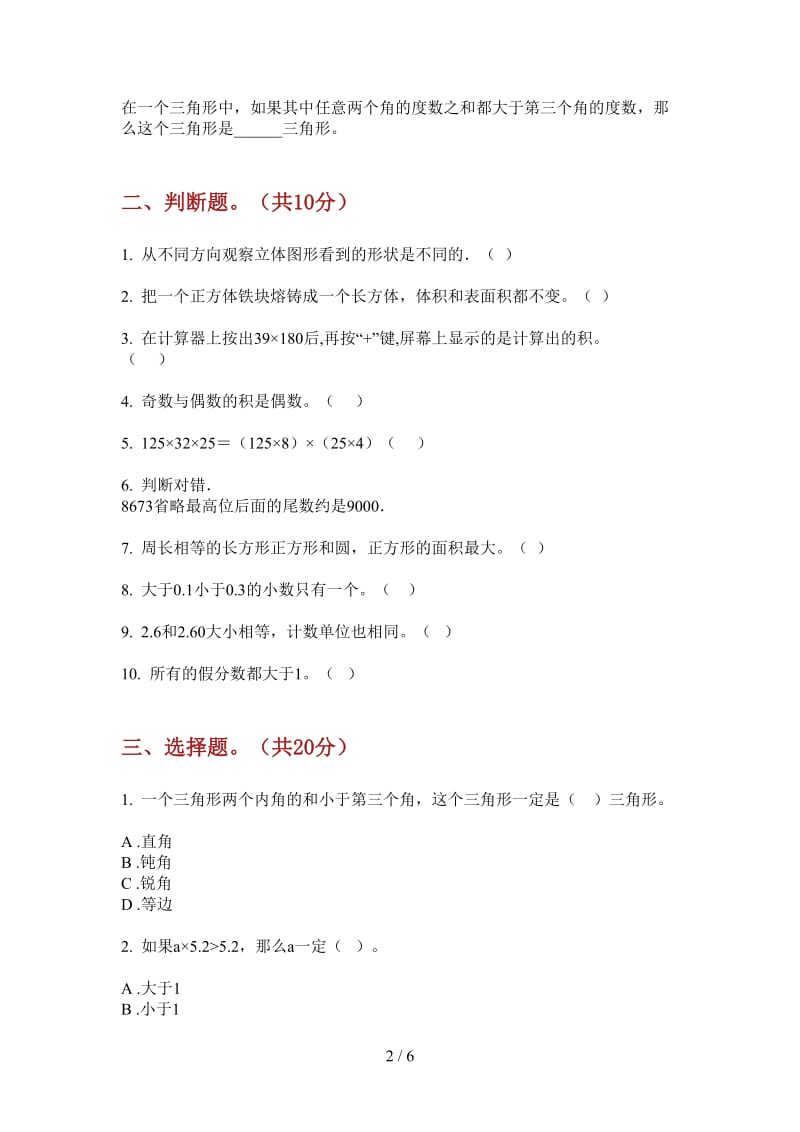 北师大版数学强化训练四年级上学期第一次月考.doc_第2页