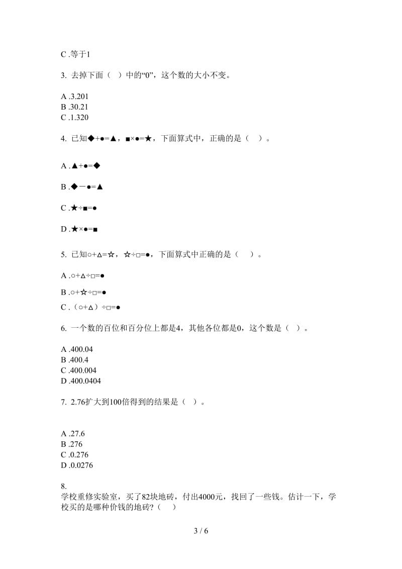 北师大版数学强化训练四年级上学期第一次月考.doc_第3页