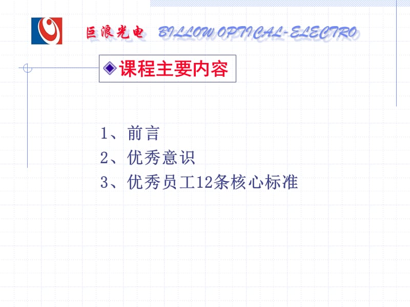 怎样做一个优秀的员工-生产员工培训课程.ppt_第2页