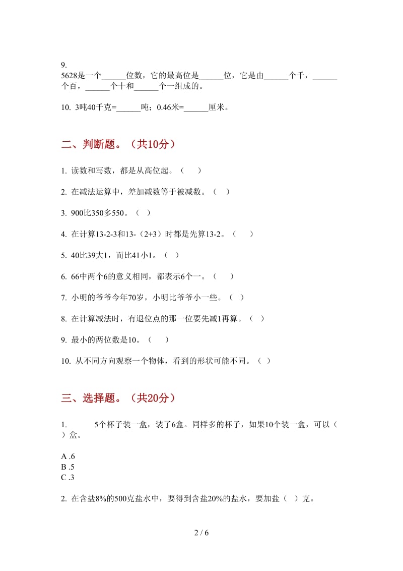 北师大版数学一年级上学期积累复习第四次月考.doc_第2页