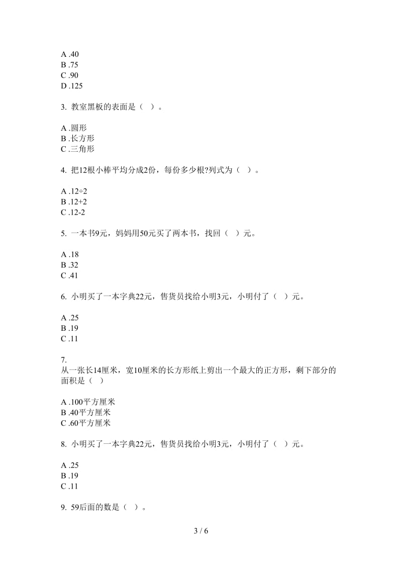 北师大版数学一年级上学期积累复习第四次月考.doc_第3页