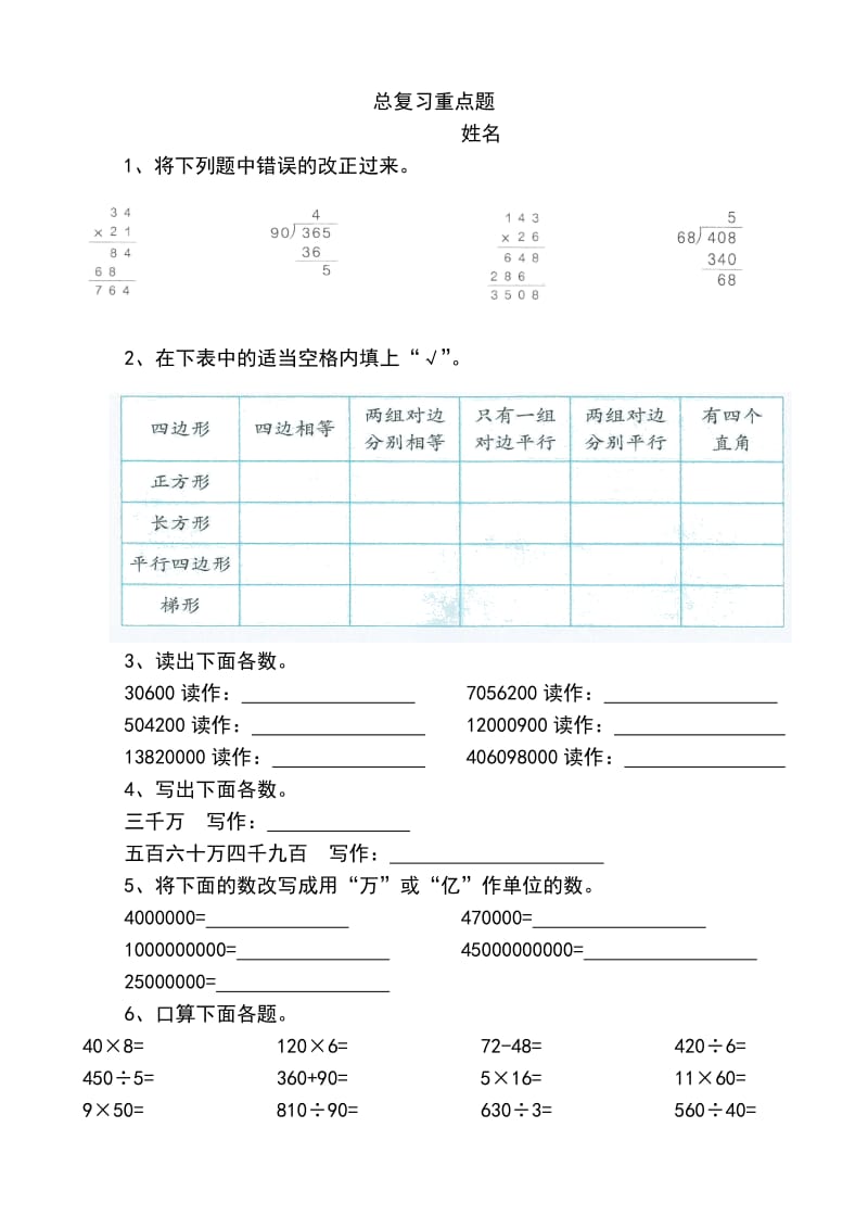 人教版四年级数学上册第8单元重点复习题.doc_第3页