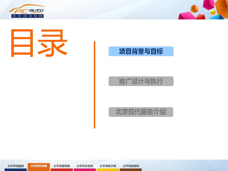 朗动新车竞猜宣传方案.ppt_第2页