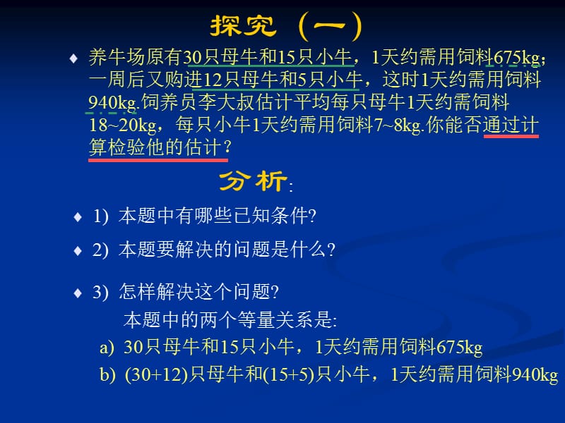 实际问题与二元一次方程组第一课时.ppt_第2页