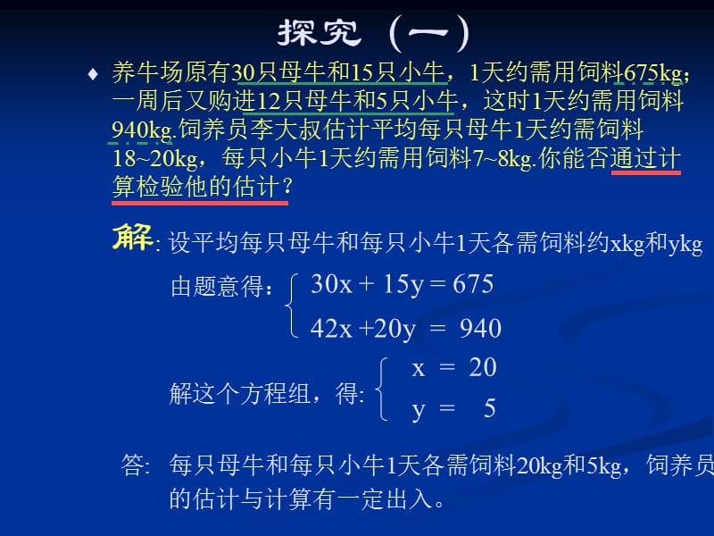 实际问题与二元一次方程组第一课时.ppt_第3页