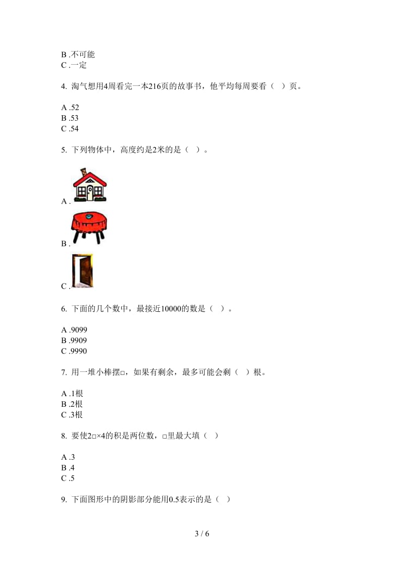 北师大版数学二年级综合混合上学期第三次月考.doc_第3页