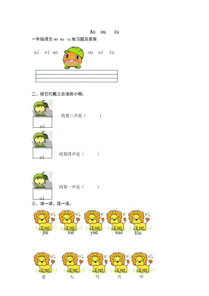 一年級語文ao ou iu練習(xí)題及答案.doc