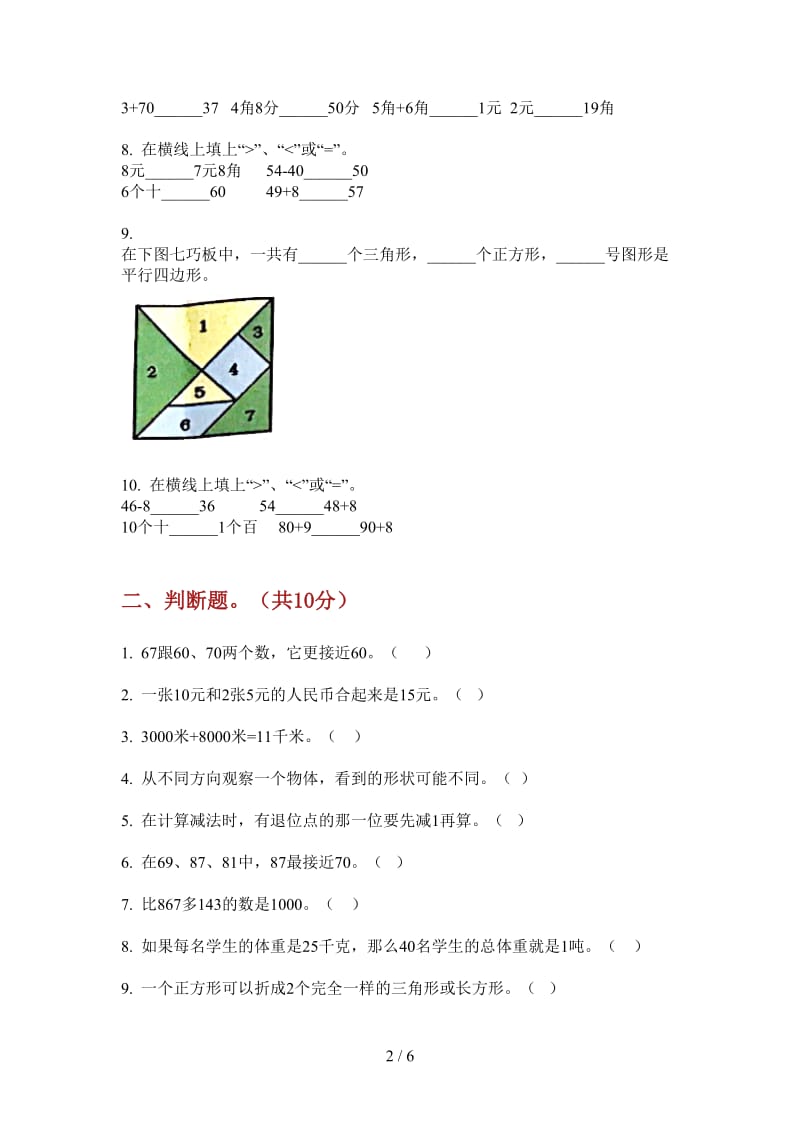 北师大版数学专题复习一年级上学期第四次月考.doc_第2页