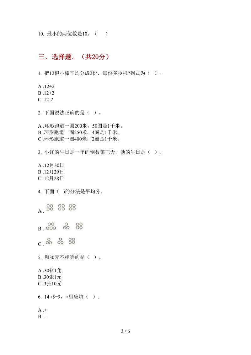 北师大版数学专题复习一年级上学期第四次月考.doc_第3页