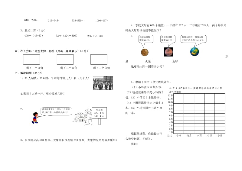 小学二年级数学下册期末复习试题.doc_第2页