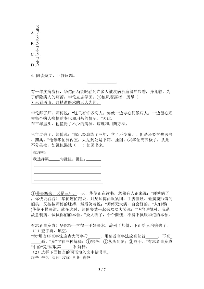 北师大版数学混合练习三年级上学期第三次月考.doc_第3页