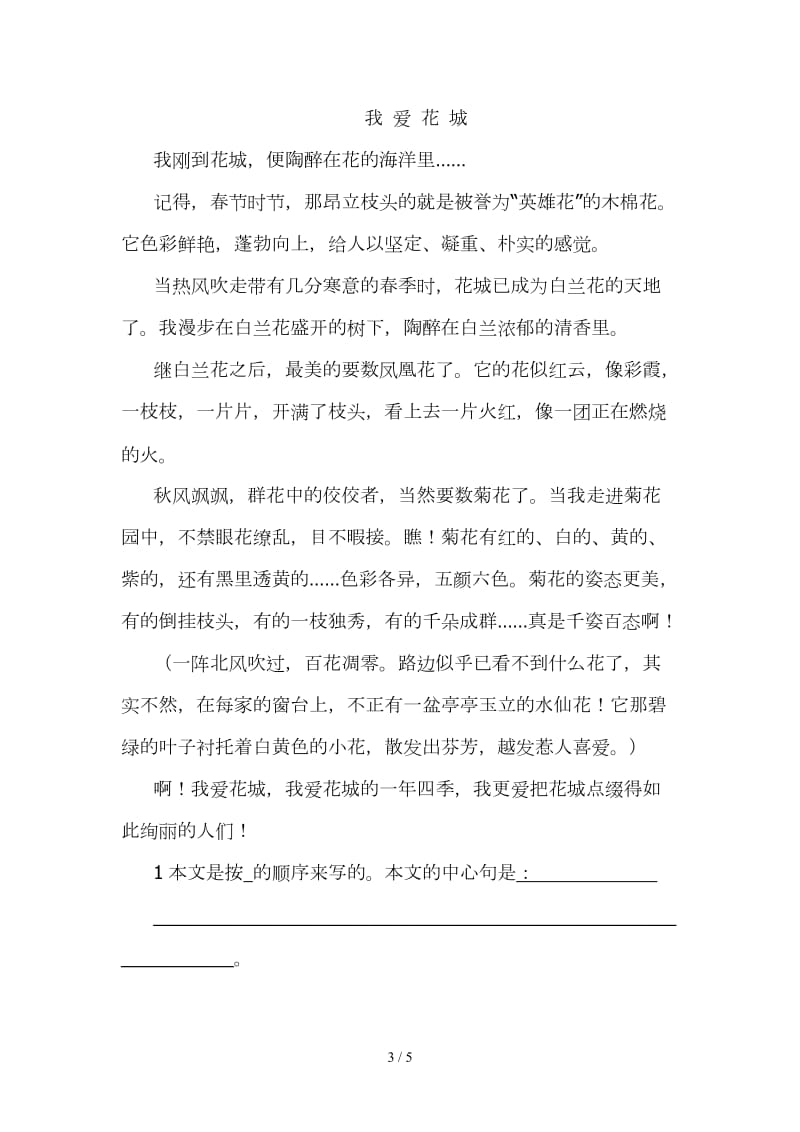 苏教版三年级下册语文第一单元检测题.doc_第3页