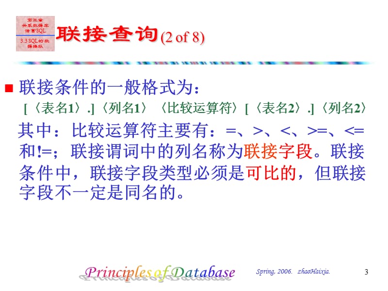 数据库原理第三章课件.ppt_第3页