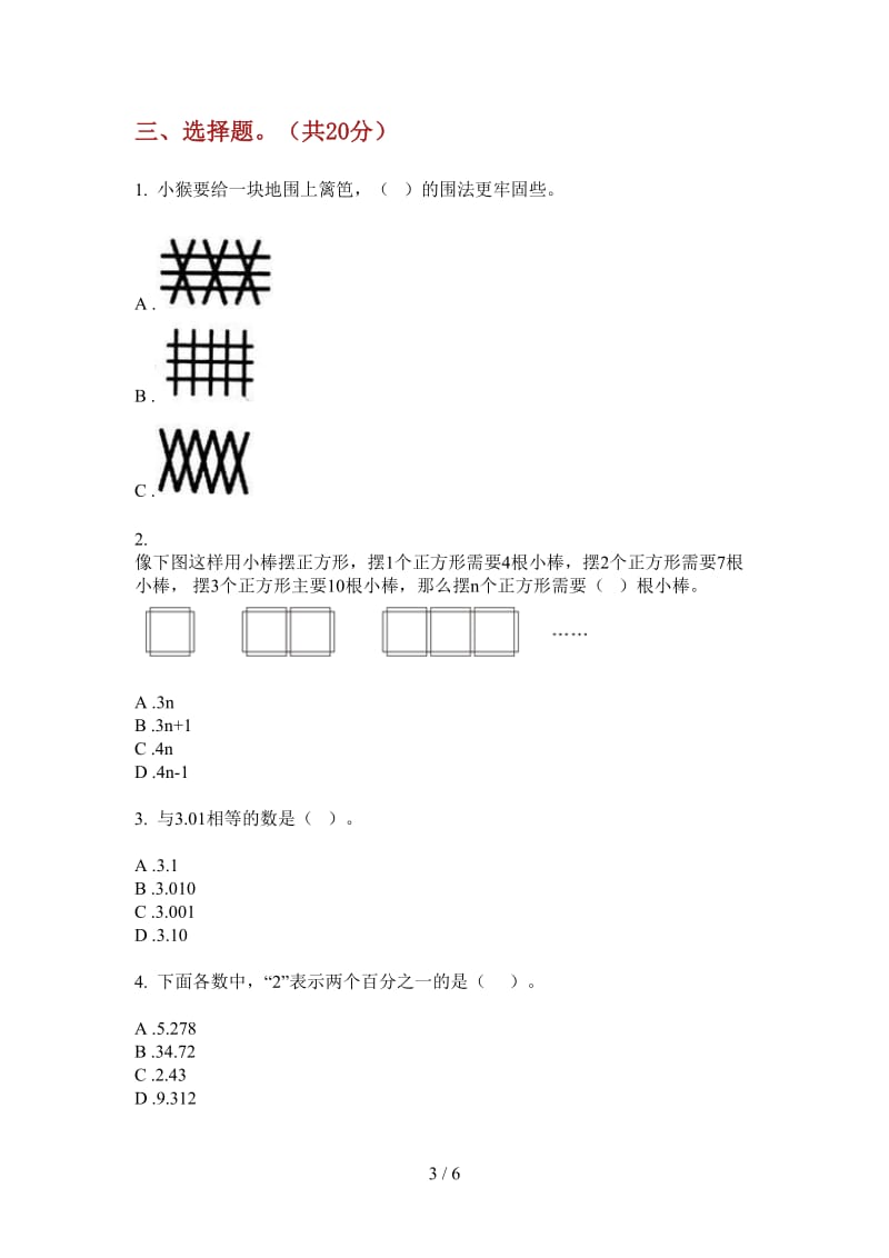 北师大版数学同步练习四年级上学期第一次月考.doc_第3页