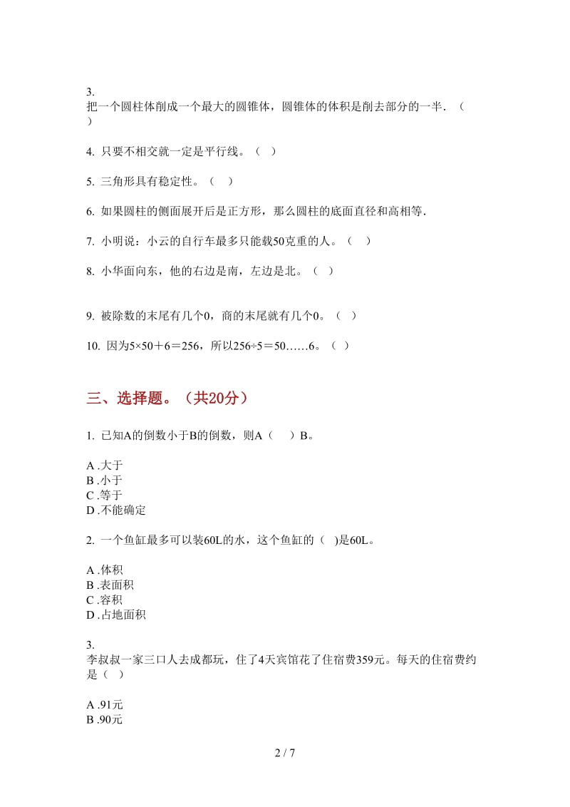 北师大版数学三年级上学期竞赛积累第四次月考.doc_第2页