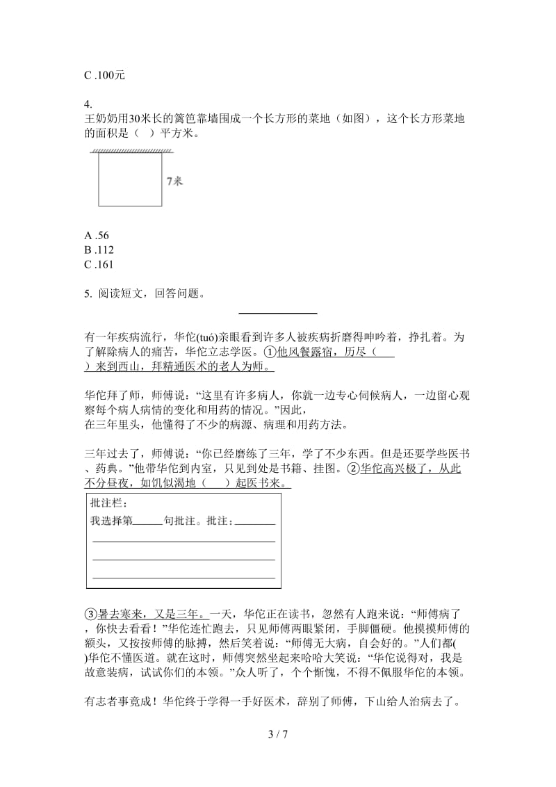 北师大版数学三年级上学期竞赛积累第四次月考.doc_第3页