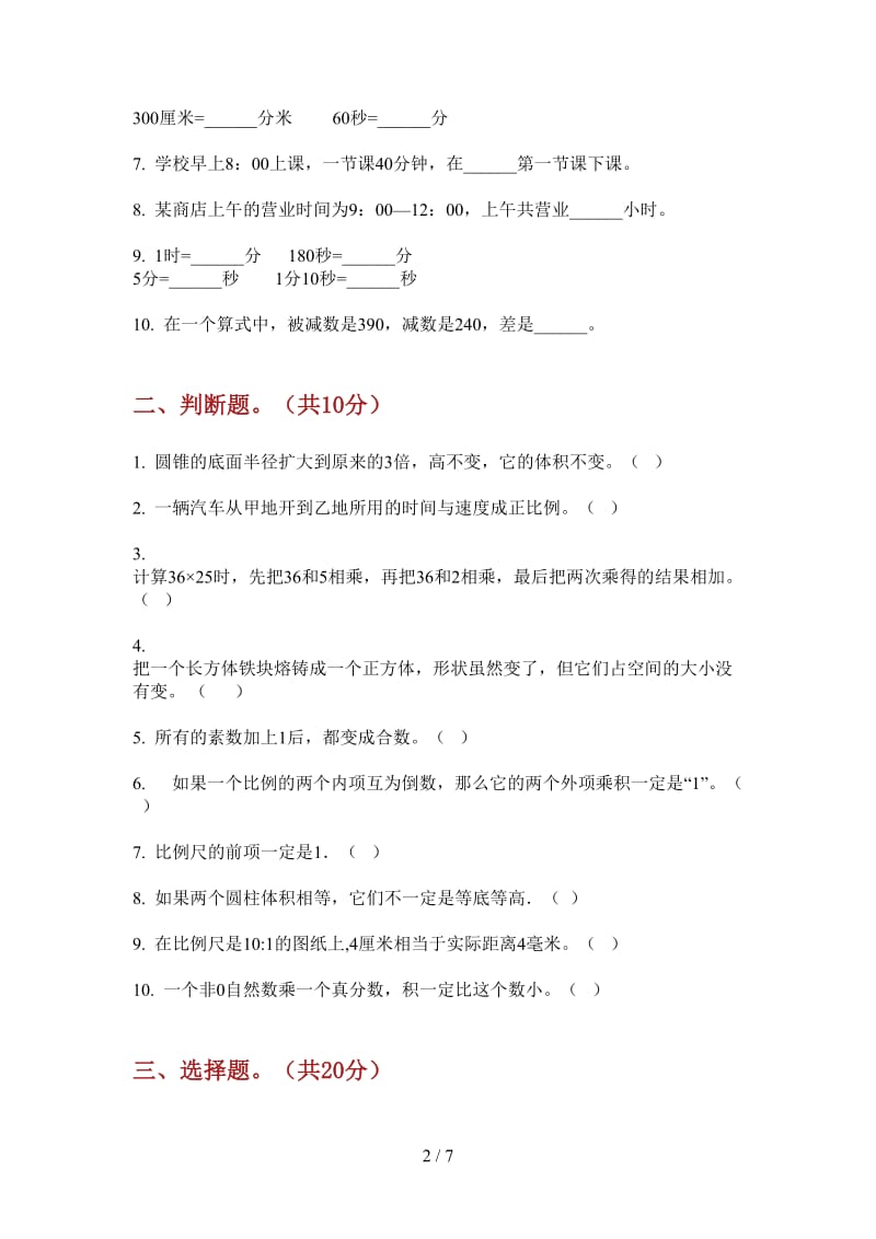 北师大版数学六年级上学期第一次月考全真强化训练.doc_第2页