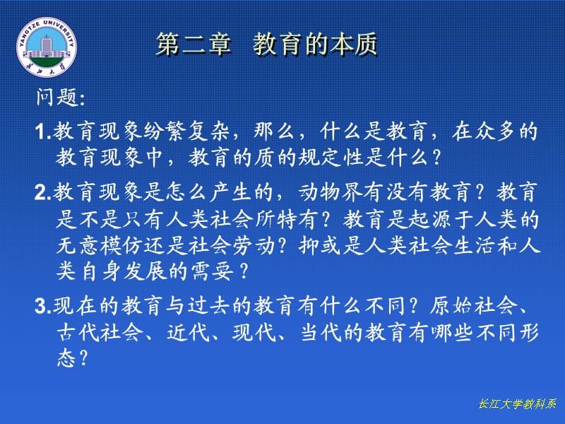 教育學(xué)第二章教育的本質(zhì).ppt_第1頁