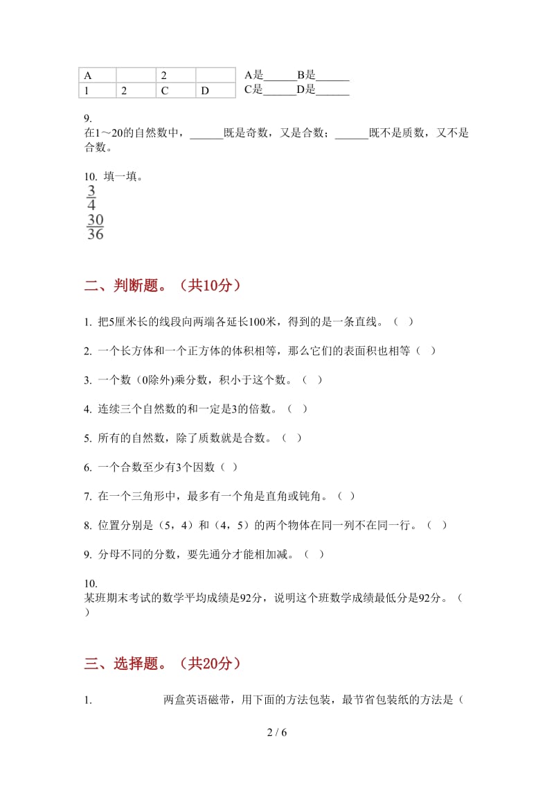 北师大版数学五年级复习强化训练上学期第一次月考.doc_第2页