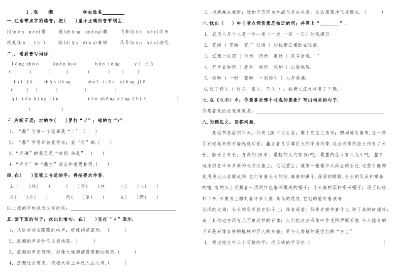 四年级语文上册练习题(课课练)试卷新部编版.doc_第1页