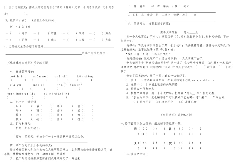 四年级语文上册练习题(课课练)试卷新部编版.doc_第2页