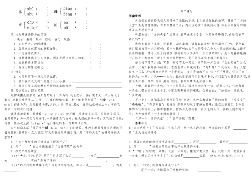 四年级语文上册练习题(课课练)试卷新部编版.doc_第3页