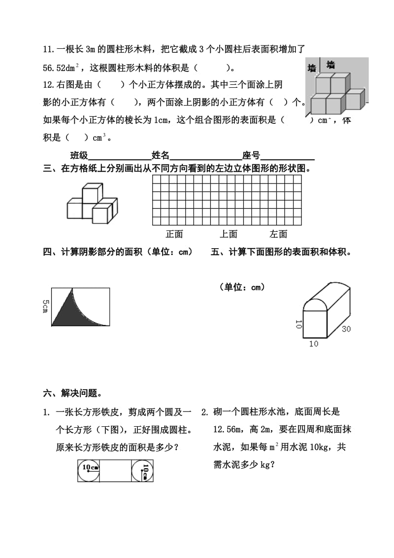 小学数学总复习题六图形与几何1——图形的认识与测量.doc_第2页