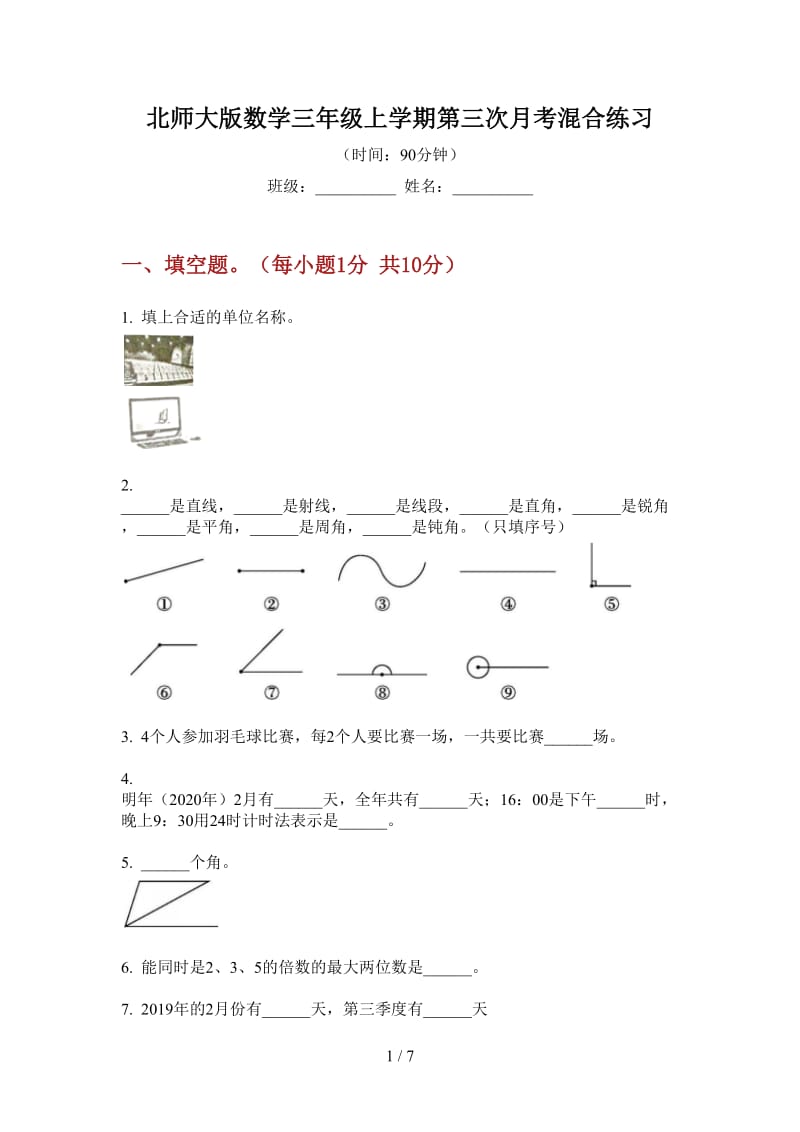 北师大版数学三年级上学期第三次月考混合练习.doc_第1页